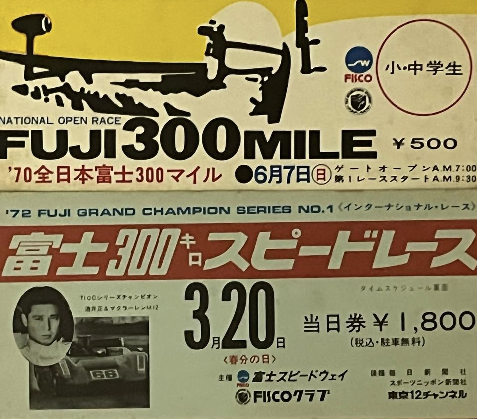 オイルショックの影響が叫ばれる半年前の5月に無事に行なわれた1973年日本グランプリ。